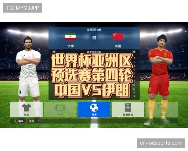 伊朗2026世界杯赛程预测及小组出线形势分析