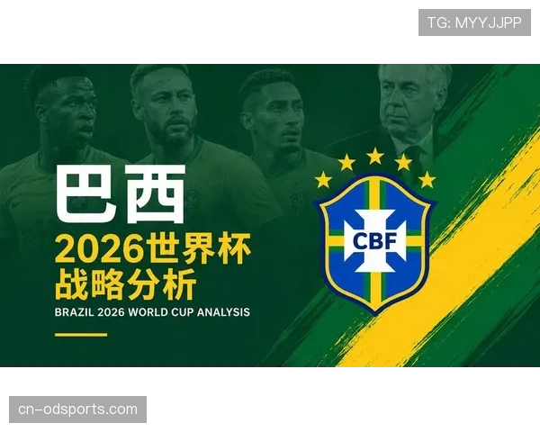 2026世界杯巴西队能否打破欧洲垄断再夺大力神杯